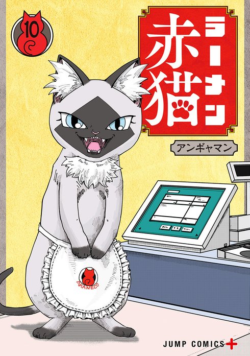 ラーメン赤猫