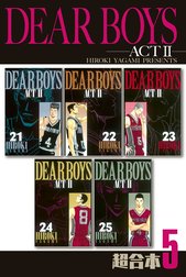 ＤＥＡＲ　ＢＯＹＳ　ＡＣＴ２　超合本版