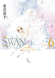 SWAN　白鳥　愛蔵版 特別版