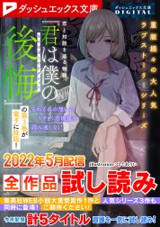 ダッシュエックス文庫DIGITAL全作品試し読み