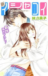 Love Silky　新イシャコイ-新婚医者の恋わずらい-