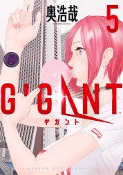 ＧＩＧＡＮＴ