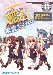 艦隊これくしょん -艦これ- 4コマコミック 吹雪、がんばります!