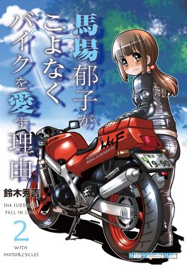 馬場郁子がこよなくバイクを愛す理由 馬場郁子がこよなくバイクを愛す理由２｜鈴木秀吉｜LINE マンガ