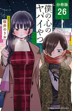 僕の心のヤバイやつ　僕ヤバ　桜井のりお先生直筆イラスト入り上履き　山田杏奈 4ページ目：『僕ヤバ』桜井のりお（原作）インタビュー【連載第8