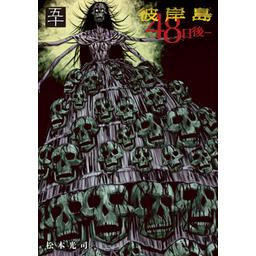 28話無料】彼岸島 48日後…｜無料マンガ｜LINE マンガ