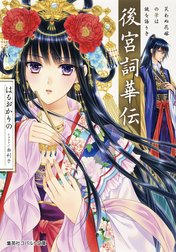 後宮史華伝シリーズ