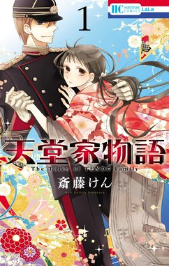 マダム・プティ マダム・プティ （8）｜高尾滋｜LINE マンガ