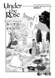 Under the Rose【分冊版】