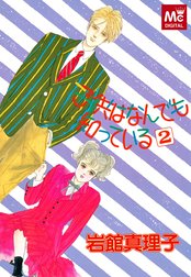 子供はなんでも知っている 子供はなんでも知っている （4）｜岩館