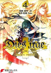 Dies irae ～Amantes amentes～