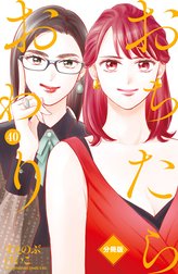 おちたらおわり　分冊版