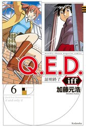 Ｑ．Ｅ．Ｄ．ｉｆｆ　―証明終了―