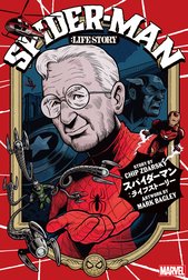 スパイダーマン：ライフストーリー