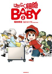 はたらく細胞ＢＡＢＹ