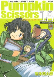 Pumpkin Scissors　帝国陸軍情報部第3課