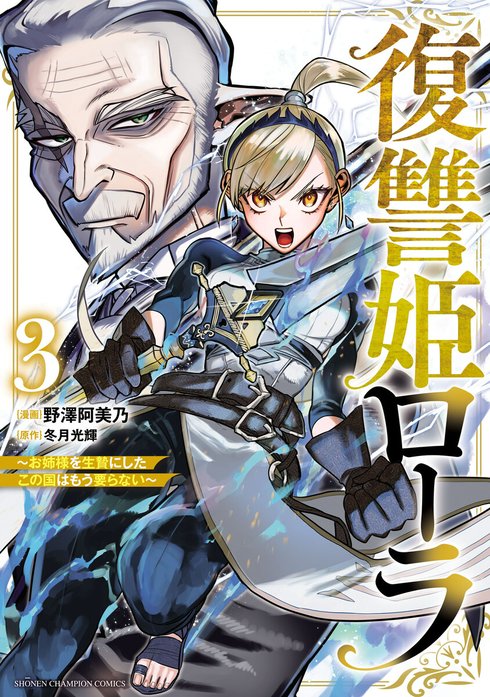 復讐姫ローラ～お姉様を生贄にしたこの国はもう要らない～(話売り)