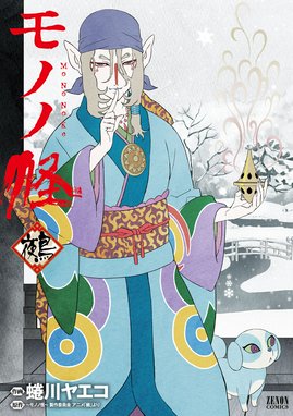 【初版】怪 ～ayakashi～ 化猫 モノノ怪前日譚 Amazon.com: 怪 ~ayakashi~ 化猫 モノノ怪前日譚 (ゼノン