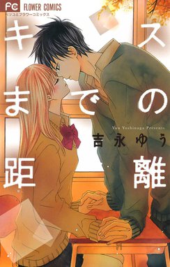 君のキスで目を覚ます 君のキスで目を覚ます｜はつはる｜LINE マンガ