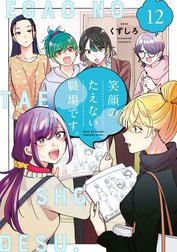 笑顔のたえない職場です。