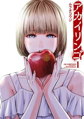 童貞絶滅列島 童貞絶滅列島 （10）｜川崎順平｜LINE マンガ
