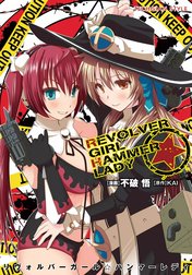 REVOLVER GIRL☆HAMMER LADY