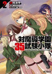 対魔導学園35試験小隊　AntiMagic　Academy　“The　35th　Test　Platoon”