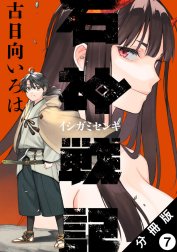 石神戦記 分冊版