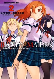 BLOODY MAIDEN～十三鬼の島～