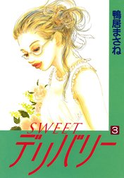 SWEETデリバリー