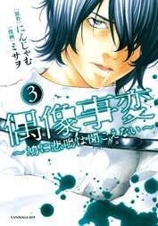 偶像事変～鳩に悲鳴は聞こえない～