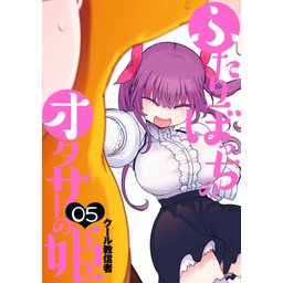 3話無料】ふたりぼっちのオタサーの姫｜無料マンガ｜LINE マンガ