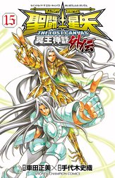 聖闘士星矢 THE LOST CANVAS 冥王神話外伝