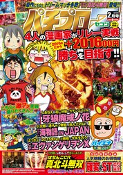 パチプロ７