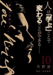 ホセ・リサール【分冊版】