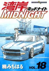 湾岸MIDNIGHT