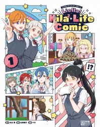 ラブライブ！スーパースター!!　Liella! Kila2 Life Comic