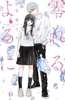 少女少年学級団7 : コミックス情報 | 別マメモリーズ | 別冊