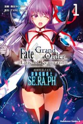 Fate／Grand Order ‐Epic of Remnant-　亜種特異点EX　深海電脳楽土　SE．RA．PH