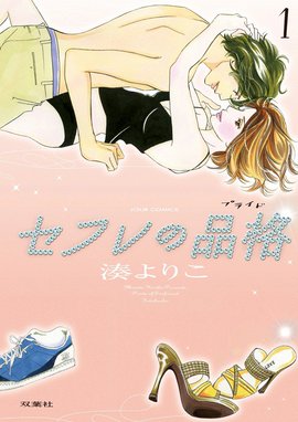 S・friends セフレの品格 セフレの品格(プライド) 2 湊よりこ 81SN1Bu5kxL._AC_UL210_SR210,