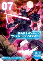 機動戦士ガンダム外伝 ザ・ブルー・ディスティニー