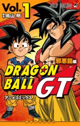 ドラゴンボールGT アニメコミックス 邪悪龍編