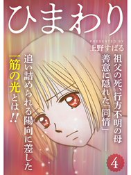 ひまわり【分冊版】