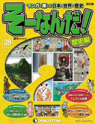 そーなんだ！歴史編