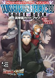 アルシャードセイヴァーRPG