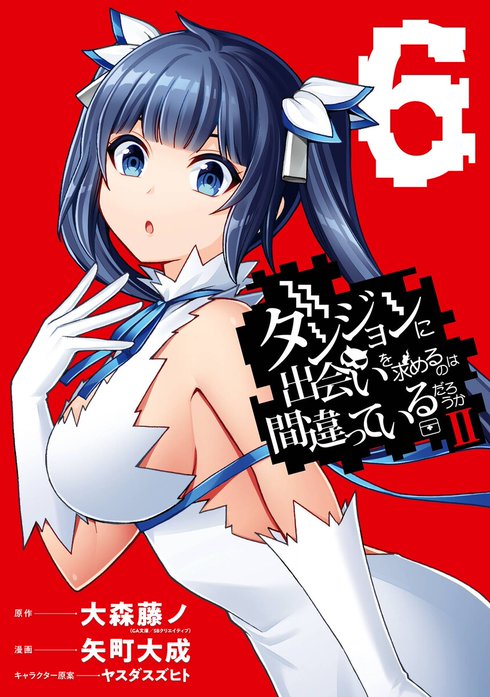 ダンジョンに出会いを求めるのは間違っているだろうかII