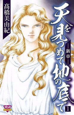 単行本　高橋美由紀集　人気漫画81冊 既刊コミックス一覧 | 高橋美由紀オフィシャルサイト