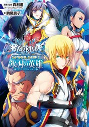 BLAZBLUE―ブレイブルー― スパイラルシフト