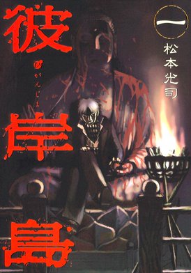 講談社 - 漫画　彼岸島 32話無料】彼岸島｜無料マンガ｜LINE マンガ