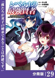 レベル1の最強賢者～呪いで最下級魔法しか使えないけど、神の勘違いで無限の魔力を手に入れ最強に～【分冊版】